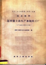 怎样建土法生产水泥的工厂 年产水泥2000吨及4000吨