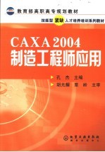 CAXA 2004制造工程师应用