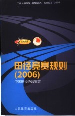 田径竞赛规则 2006