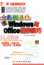 李飞老师教你学Windows与Office操作技巧