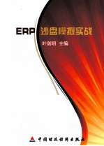 ERP沙盘模拟实战