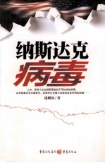 纳斯达克病毒