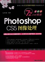 Photoshop CS5图像处理