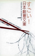 日本创意文案