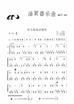 活页器乐曲 笛子 20