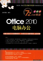 Office 2010电脑办公