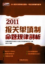 报关单填制命题规律剖析 2011