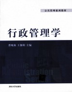 行政管理学