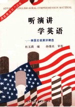 听演讲 学英语：克林顿及美国总统演讲精选