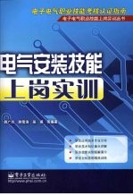 电气安装技术上岗实训