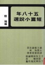 五十八年短篇小说选