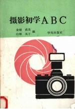 摄影初学ABC