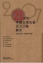 2007年散文