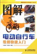 图解电动自行车维修快速入门