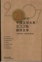 2007年翻译文学