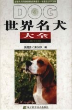 世界名犬大全 第19版