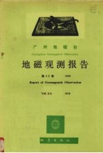 乌鲁木齐地磁台地磁观测报告  第22卷  1979