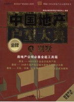 中国地产金牌户型大典 1 别墅