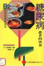 糖尿病患者的饮食