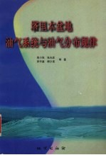 塔里木盆地油气系统与油气分布规律