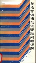 英语非谓语动词疑难问题详解