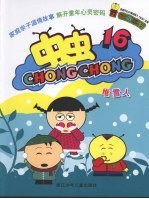 虫虫 堆雪人16