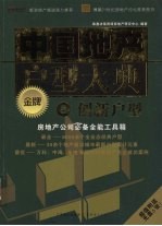 中国地产金牌户型大典 5 创新户型