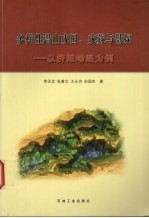 多样性潜山成因、成藏与勘探 以济阳坳陷为例