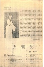 灰栏记 新编古代传奇 川剧 高腔