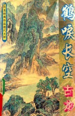 绝代天骄  鹤唳长空  第1集