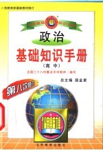 全国三十八所重点中学教师编  薛金星丛书主编  高洪海本册主编  张玉娟副主编