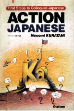 Action Japanese:First step to colloquial Japanese