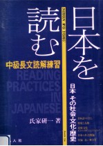 中級長文読解練習日本を読む