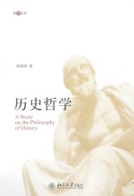 历史哲学＝A STUDY ON THE PHILOSOPHY OF HISTORY