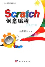 SCRATCH创意编程