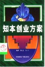 知本创业方案