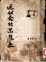 近代合作思想史