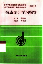 概率统计学习指导