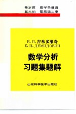 数学分析习题集题解 4