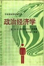 政治经济学