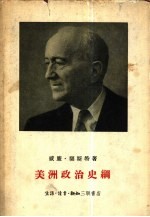 美洲政治史纲