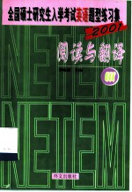 全国硕士研究生入学考试英语题型练习集 3 阅读与翻译