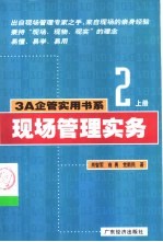 现场管理实务 上