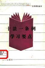 十法一条例学习要点