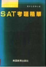 SAT考题精华