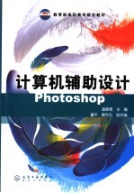 计算机辅助设计PHOTOSHOP