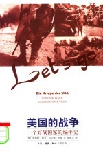 美国的战争 一个好战国家的编年史 chronik einer aggessiven nation