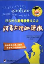 河套大地的骄傲 巴彦淖尔高考状元风采录