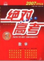 绝对高考 数学