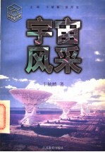 宇宙风采